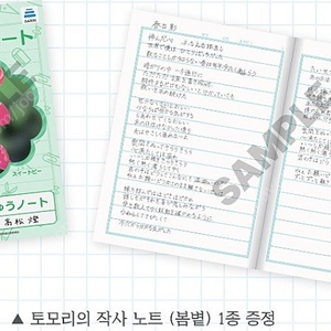 뱅드림 마이고 토모리의 작사 노트 봄볕 미개봉