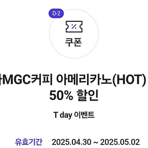 메가커피 아메리카노 50% 할인권->250원