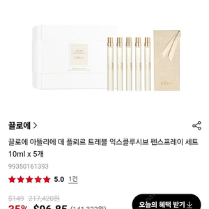 끌로에 아뜰리에 트레블 펜 스프레이 10mx5