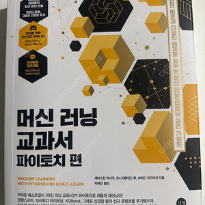 머신러닝교과서 파이토치 편