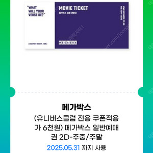 메가박스 관람권 7100원