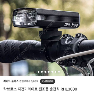 락브로스 RHL3000 자전거 라이트