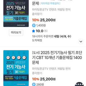 전기기능사 파이팅혼공 기출문제집25년도