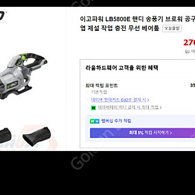 이고파워 전동 예초기, 백팩, 배터리1개+충전기, 송풍기 세트