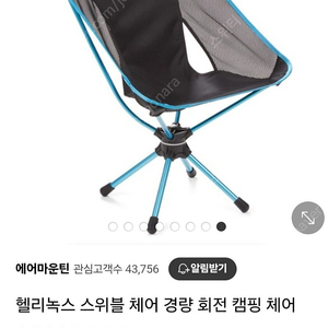 헬리녹스 스위블체어 블랙
