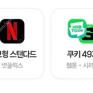네이버 멤버십 1년 구합니다! (콘텐츠 이용 1번 가능)