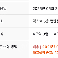 [최저가] 라우브 내한 지정석 토 일 B, E, A 구역 2연석