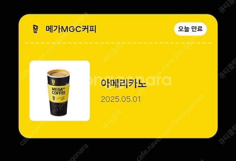 메가커피 아메리카노 1000원 오늘드실분--0