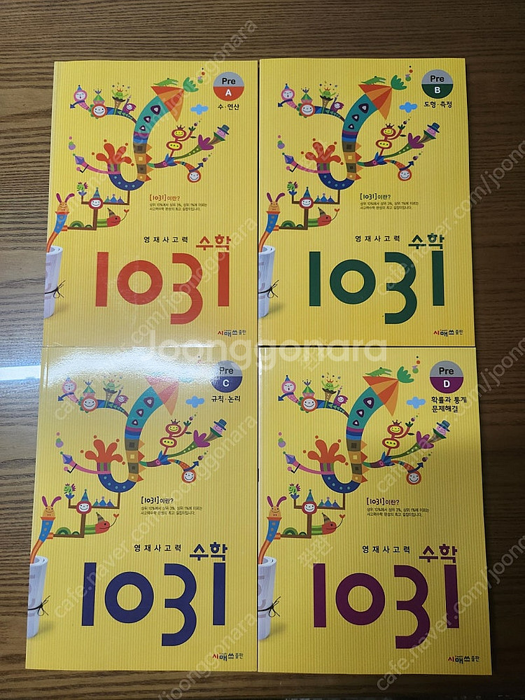 사고력수학 1031 pre--0