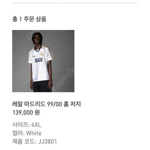 [2XL, 3XL, 4XL] 99-00 레알마드리드 복각 홈 반팔 셔츠 (새상품)