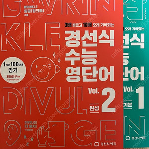 경선식 수능 영단어 기본,완성 판매합니다
