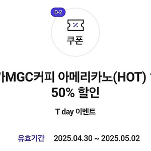 메가커피 아메리카노 50% 할인권->200원(3장 보유)