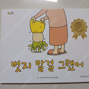 벗지 말걸 그랬어