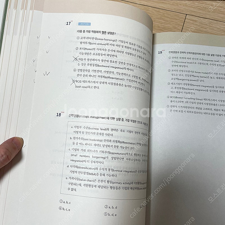 전수환 cpa 객관식 경영학 12판--1