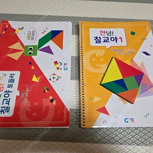 안녕 칠교야 일괄판매