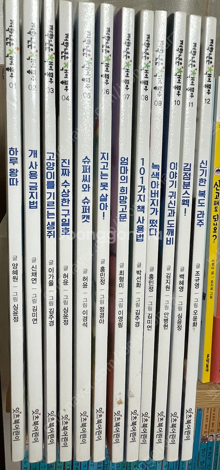 저학년은 책이 좋아 1-12--1