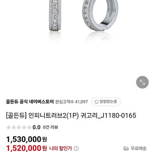 골든듀 인피니티 러브2 1P 귀걸이 가격조정 83만원