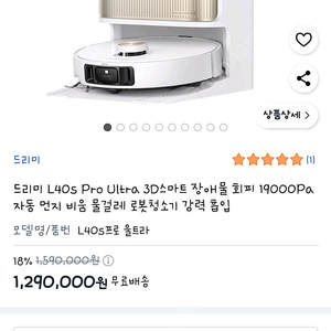 드리미 L40S Pro Ultra 로봇청소기