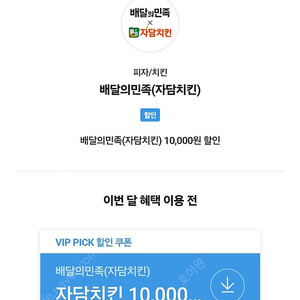 배달의민족(자담치킨) 10000원 할인권 판매