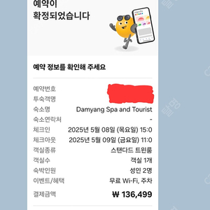 담양리조트 숙박권 양도합니다.