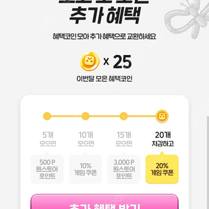 원스토어 출첵 20퍼 쿠폰 팝니다 6000원