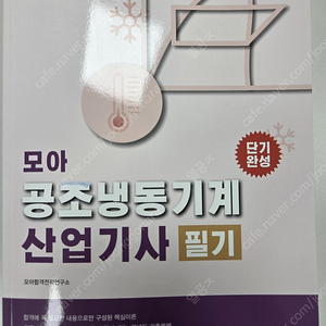 공조냉동산업기사