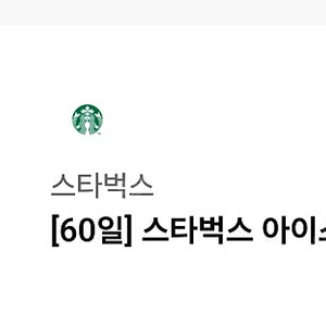 스타벅스 카페라떼 T(기간넉넉)