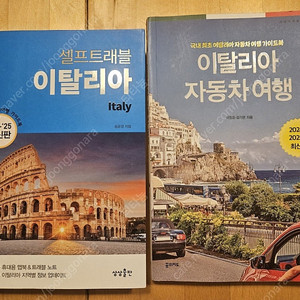 이탈리아 셀프트래블 + 자동차여행