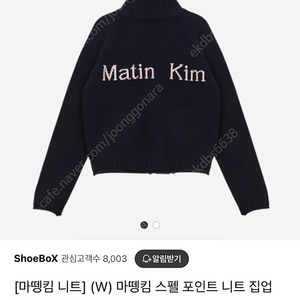 마뗑킴 스펠 포인트 니트집업 가디건 마뗑킴