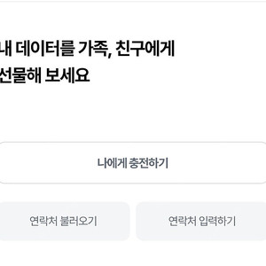 유플러스 데이터 2기가