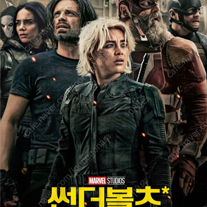 롯데시네마썬더볼츠 1장