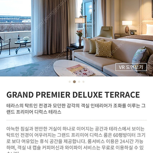 [5월5일 어린이날] 파라다이스시티 그랜드 프리미어 디럭스 테라스 트윈룸
