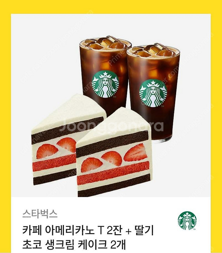 스타벅스 기프티콘 팝니다--0