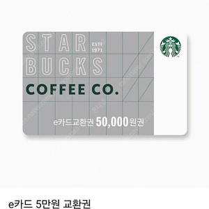 스타벅스 기프트카드 5만원권 판매
