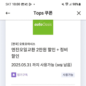 오토오아시스 엔진오일 2만원 할인쿠폰