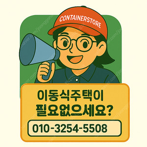 중고 이동식주택/농막 매입합니다! 지금 사진만 보내주세요