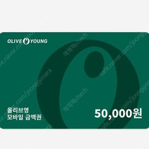 올리브영 5만원 금액권 팔아요