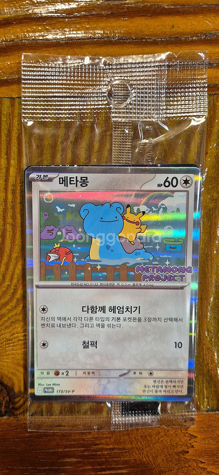 포켓몬 카드 메타몽--0