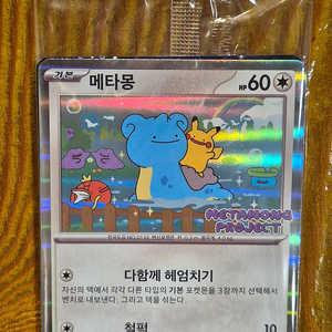 포켓몬 카드 메타몽