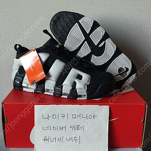 [280] 나이키 에어 모어 업템포 로우 블랙 메탈릭 실버 / 에어 페니 2 / 르브론 19 로우