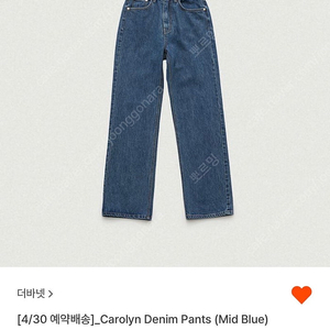 더바넷 Carolyn denim pants mid blue M(이번주까지)