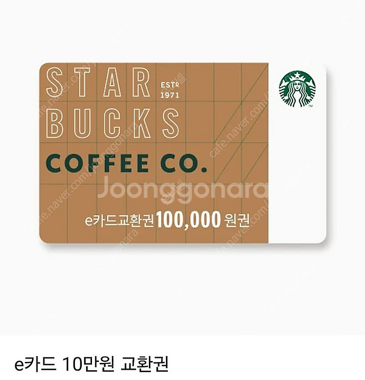 스타벅스 기프트카드 10만원권 판매--0