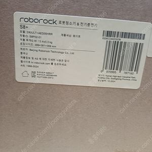 로보락 S8+