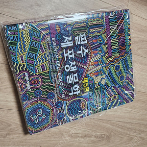 필수세포생물학 5판 새책입니다.