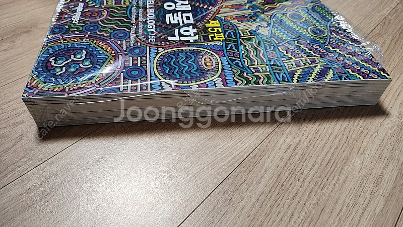 필수세포생물학 5판 새책입니다.--1