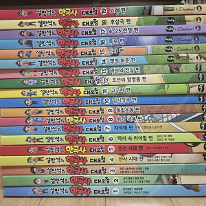 설민석의 한국사 대모험