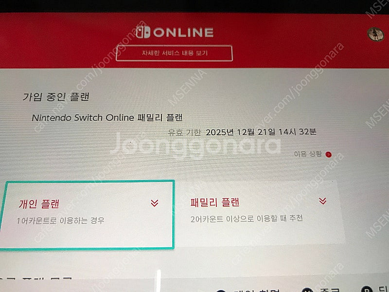 닌텐도어카운트 패밀리플랜(일반) 한분 모집합니다--0