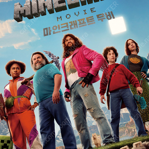 [정가] 5.5(월)~6(화) 용포프 마인크래프트 프라임존 2~4연석 CGV 용산 4DX 용포디 울포디