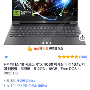 HP 빅터스 16-r0094TX RTx4060 게이밍 노트북