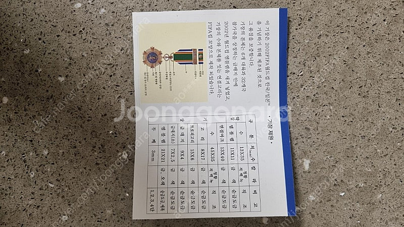2002 월드컵 기념 기장--4
